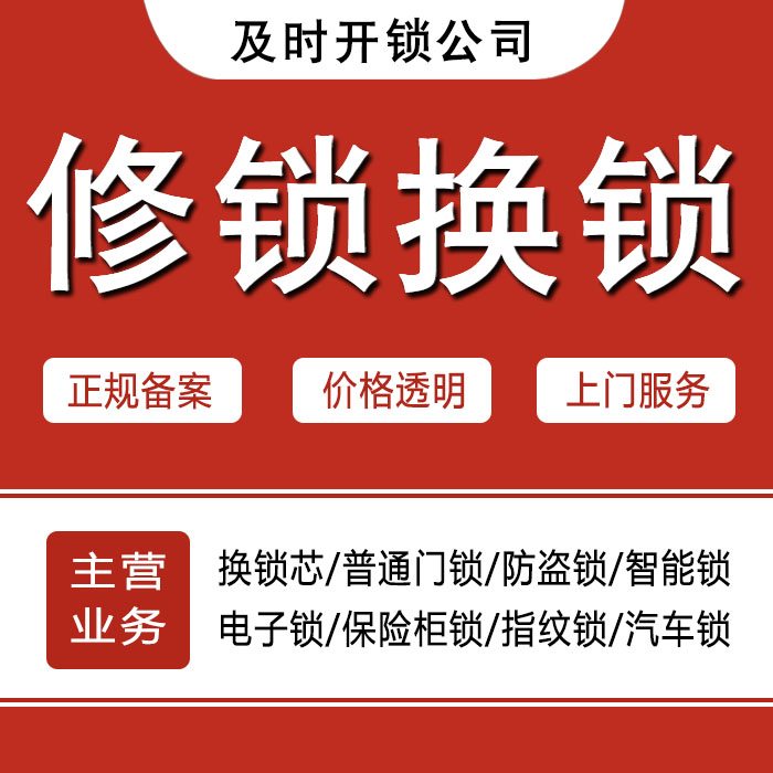 常德汉寿县24小时上门 [开锁换锁修锁] 防盗门·保险柜·汽车锁